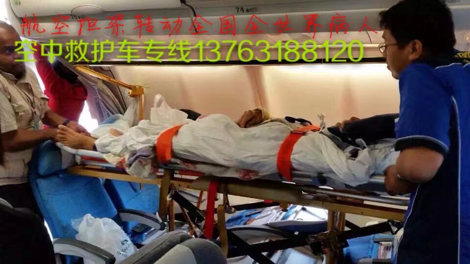 绥江县跨国医疗包机、航空担架